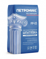 Шпатлевка крупнозернистая с гидравлической добавкой FP-03 20кг ПЕТРОМИКС 